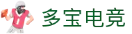 多宝电竞 - 全球赛事数据与深度资讯平台
